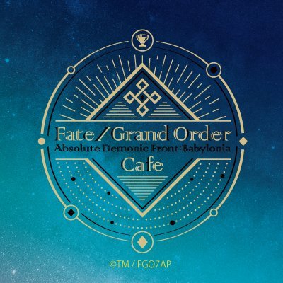 【Fate/Grand Order -絶対魔獣戦線バビロニア- Limited Cafe】1/23(木)より渋谷、2/6(木)より心斎橋で期間限定開催決定！詳細はこちらのアカウントで発信いたします。※個別リプライは実施しておりません。#バビロニア #FGO_ep7