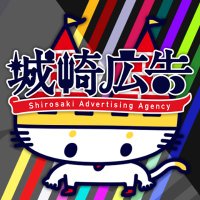 城崎広告(公式) (@shirosakiad) 's Twitter Profile Photo 城崎広告(公式) (@shirosakiad) 's Twitter Profile Photo