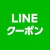 【公式】LINEクーポン (@LINECOUPON_JP) Twitter profile photo