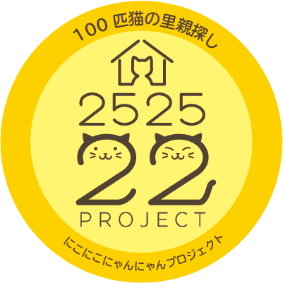 京都市の保護活動家の活動崩壊により取り残された130匹を超える猫たち。良い環境といえない場所で保護という名目で閉じ込められていた猫達を里親様に繋いでいくために有志で活動しているプロジェクトです。 猫たちの日常の紹介や譲渡会参加の案内を行っています。 里親様随時募集中（諸条件あります）※新たな保護、受け入れはしていません