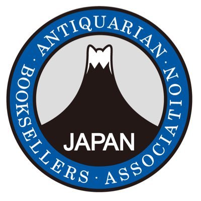 【公式】ABAJ(日本古書籍商協会)さんのプロフィール画像
