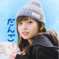 だ ん ご (@danngo_to_ask2) 's Twitter Profile