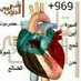 ابوغازي بن عريده (@alamrysapry) Twitter profile photo ابوغازي بن عريده (@alamrysapry) Twitter profile photo