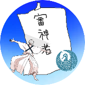 成人済(腐≦夢)の荒ぶるツイート｡年齢と言動が合っていないのはご愛嬌｡ 鶴丸国永しんどい｡ 捻れた世界で元気に監督生してます。Vも呟きます。※rtオバケごめんなさい