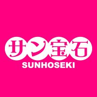 サン宝石(公式) (@sunhoseki) 's Twitter Profile Photo サン宝石(公式) (@sunhoseki) 's Twitter Profile Photo