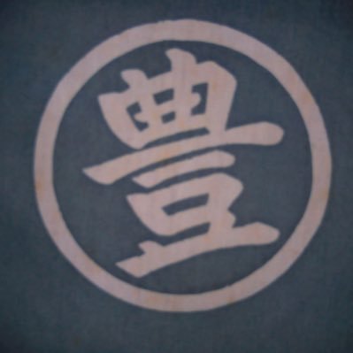 八木 豊/水耕栽培士・水耕栽培インストラクター・野菜スペシャリスト