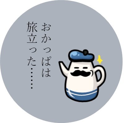 さぽっと！さんのプロフィール画像