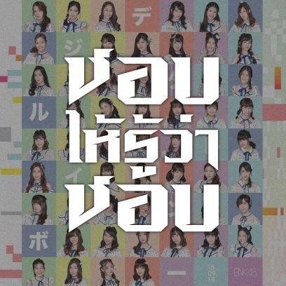 tleKamiSita's profile picture. BNK48 & CGM48 Lover