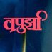 वपुर्झा (@vapurzaa) Twitter profile photo वपुर्झा (@vapurzaa) Twitter profile photo