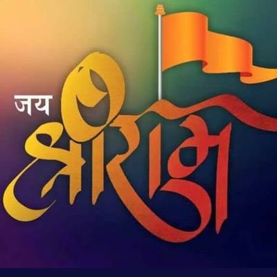 केवल राष्ट्र भक्त ही follow करें,
💯/- follow back
