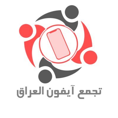 كل ما يخص اخبار آبل واجهزتها وخدماتها ، مجتمع مستخدمي اجهزة ايفون في العراق 🇮🇶 #تجمع_ايفون_العراق