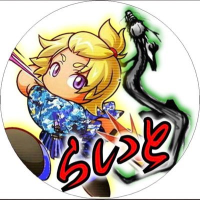 らいと パワサカ 残業の成果です ご査収ください