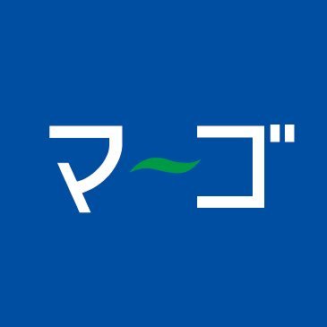 マーゴの情報をツイートしていきます