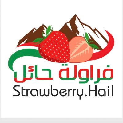 اول حديقة للفراولة بنظام الزراعيه المائيه بحايل 🍓🍓