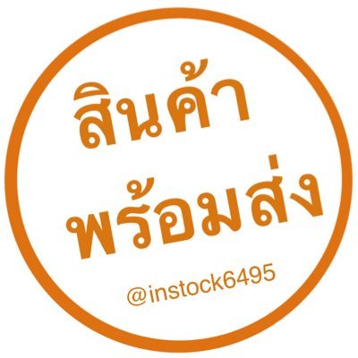 📮📮📮ส่งสินค้าทุกวันยกเว้นวันหยุดราชการ | ems55 บาท ไม่บวกเพิ่ม | สั่งได้ไม่จำกัดชิ้น 📮📮📮 | สั่งสินค้า DM @instock6495 | รับสมัครตัวแทนขาย DM @instock6495