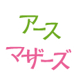 earthmothers's profile picture. 一般社団法人アースマザーズでは、参加したメンバーが、互いに認め合い、生きる勇気を与え合い、愛情や、自分の存在価値などを見いだすことが出来るよう、そしてメンバーが共に理解しあい、受け止め、相手を包み込める母「マザー」のように暖かで愛情のある人間性を目指しています。