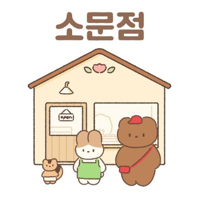 소소한문구점さんのプロフィール画像