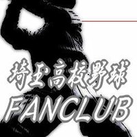 埼玉高校野球FANCLUB(@koukouyakyuFC) 's Twitter Profile Photo
