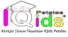 Κέντρο Ξένων Γλωσσών IQids Petalas