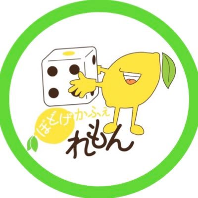 ボドゲカフェ れもん🍋さんのプロフィール画像