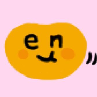 えんさんのプロフィール画像