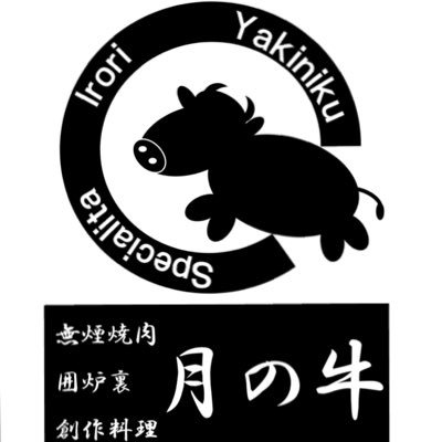 月の牛 希少 ジビエ アナグマ肉 二俣川グルメ 二俣川カフェ 二俣川ランチ ジビエ アナグマ肉 幻の食材 T Co Sixtubztwa