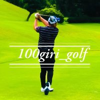 100切りゴルフインストラクター@じゅんや Instagram7万人 (@100giri_method) 's Twitter Profile