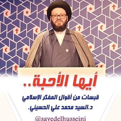 حساب خاص ب #قبسات_من_اقوال_المفكر_الاسلامي_السيد_محمد_علي_الحسيني واتساب الموقع 0096170797983