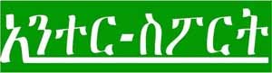 intersportet's profile picture. National Weekly sport news paper which gives coverage for local and international sport events.The Newspaper exists since Jan 1994.Football and Athletics.