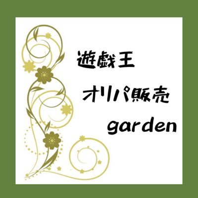 garden_yugioh's profile picture. ネットショップBASEにてオリパ販売を行なっておりますgardenと申します。 不定期販売となりますが、製作時は力を入れておりますので、一度覗いて頂ければ幸いです。