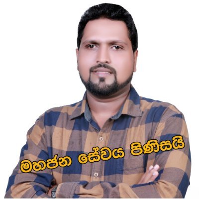 කාගෙවත් වහලෙක් නොවී, කාටවත් යටත් නොවී, 
අභිමානවත් ශ්‍රී ලාංකිකයෙක් විදියට 
හරි දේ වෙනුවෙන් 
කෙළින් වැඩ කරපන්, ඒක පට්ට..