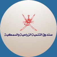 صندوق التنمية الزراعية والسمكية(@afdf_oman) 's Twitter Profile Photo