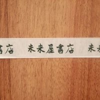未来屋書店土浦店 (@ms_tsuchiura) 's Twitter Profile