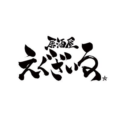 居酒屋えぐざいる V Twitter いつも居酒屋えぐざいるparkをご利用頂き ありがとうございます えぐガチャ新入荷情報です キャラクタークリーナー 三代目jsb R Y U S E I どうぞご利用下さい Http T Co Zqnlzq4om8 居酒屋えぐざいる V Twitter いつも居酒屋えぐざいるparkをご利用頂き ありがとうございます えぐガチャ新入荷情報です キャラクタークリーナー 三代目jsb R Y U S E I どうぞご利用下さい Http T Co Zqnlzq4om8