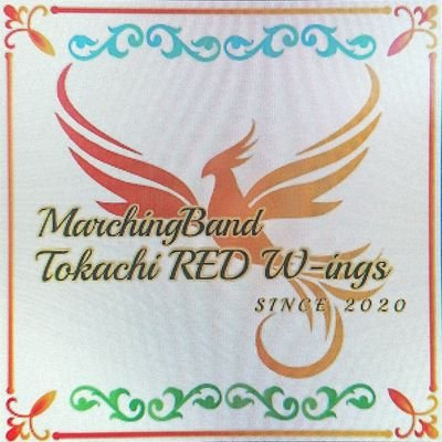 十勝初の一般マーチングバンド
“Tokachi RED W-ings”です。
2020年4月より始動です♪
2020年1月現在メンバー大募集！
十勝・帯広を中心に活動してまいります。
よろしくお願いします！