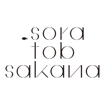 2014年7月結成。 2020年9月6日(日)日本青年館でのワンマンライブをもって解散致します。 長い間応援ありがとうございました。 お問い合わせはsoratobsakana@zizoo.jpへ #オサカナ