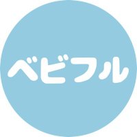 ベビフル【公式】 (@babyful_ts) 's Twitter Profile