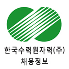 khnp_HR's profile picture. 한국수력원자력(주) 채용정보 트위터 입니다.