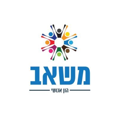 משאב - הון אנושי