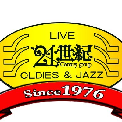 東京・西新宿の生バンドで歌える店「新宿21世紀」です。
(バンドマスター山本健児)
カラオケに合わせるのではないホンモノの生オケで楽しく歌って頂いています。(ビートルズもサザンも平井堅もパープルも絢香もミスチルもMisiaも米津もあいみょんもYOASOBIも生バンドでどうぞ。)
貸切ライブや撮影利用も大好評!
