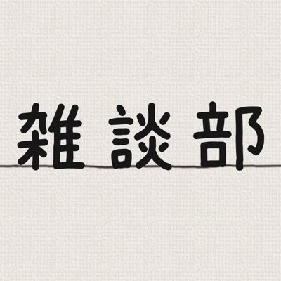 熊本住みの
中2ですよろしくです