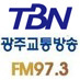 TBN한국교통방송은 11개 FM교통방송
(부산,광주,대구,대전,경인,강원,전북,울산,경남,경북,제주)을
 운영하는 전국 네트워크를 갖춘 교통전문 방송입니다.