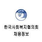 한국사회복지협의회 채용정보 트위터 입니다.