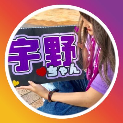 MaHÖ✾愛媛の宇野実彩子✾さんのプロフィール画像