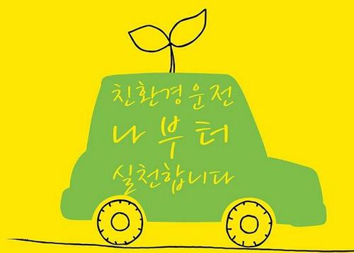 myecodriving's profile picture. 환경부 대기환경보전법 규정에 따라 설립된 사단법인 한국자동차환경협회 공식 트위터 입니다. 1,800만대 자동차의 친환경 관리와 깨끗하고 맑은 환경을 만들겠습니다. 함께하는 에코드라이브 정보를 시민 여러분께 드립니다.