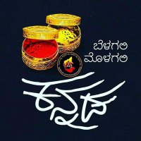 ಕನ್ನಡವೇ ಸತ್ಯ™(@KannadaveSatyaa) 's Twitter Profile Photo