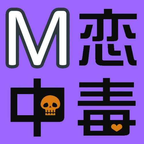 「M恋中毒」編集部さんのプロフィール画像
