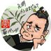 哲舟 (上永哲矢) (@tetsu_uenag) Twitter profile photo 哲舟 (上永哲矢) (@tetsu_uenag) Twitter profile photo