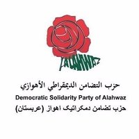 حزب تضامن دمکراتیک اهواز (عربستان)(@DSPAfarsi) 's Twitter Profile Photo
