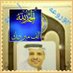 ضجيج الصمت (@to9gr48uzz7iboc) Twitter profile photo ضجيج الصمت (@to9gr48uzz7iboc) Twitter profile photo
